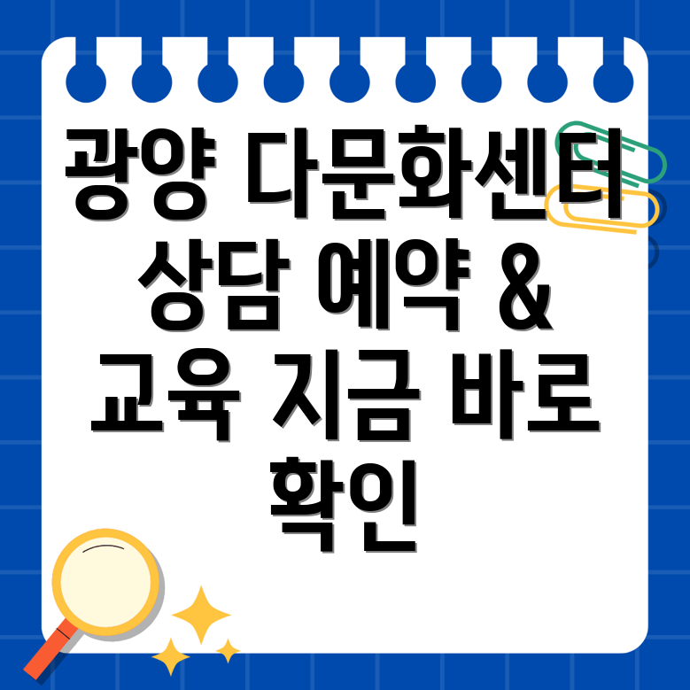 광양시 봉강면 다문화가족지원센터