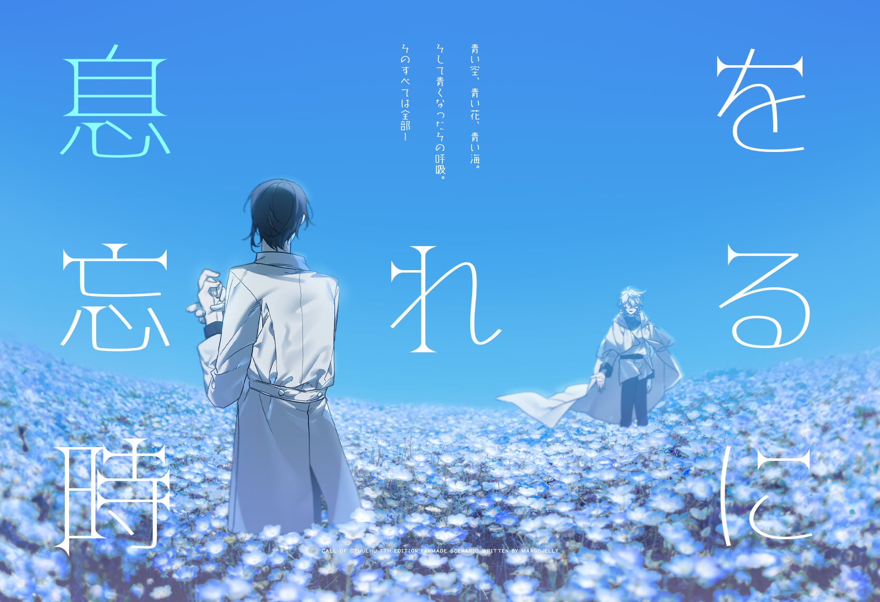 숨을 잊을 적에