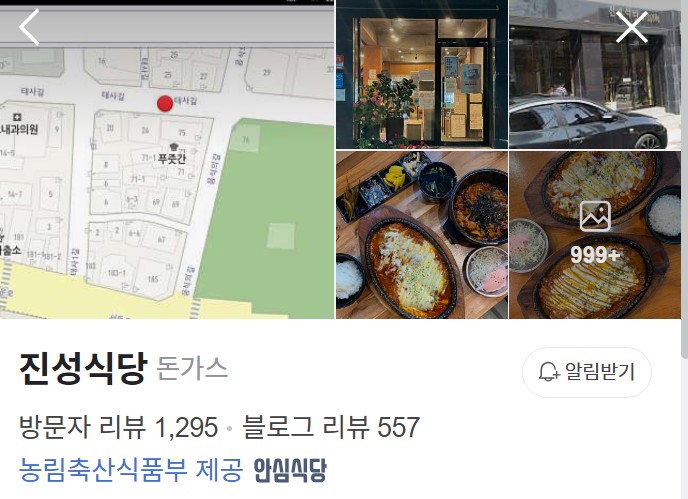 안동 진성식당 플레이스