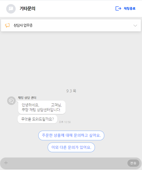  쿠팡 채팅상담으로 오배송&미배송 해결한 후기(고객센터 챗봇, 1:1채팅 후기)