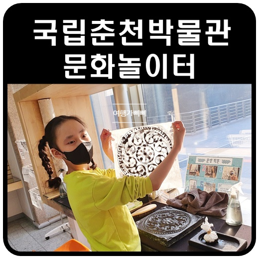 국립춘천박물관 전시 보고 41