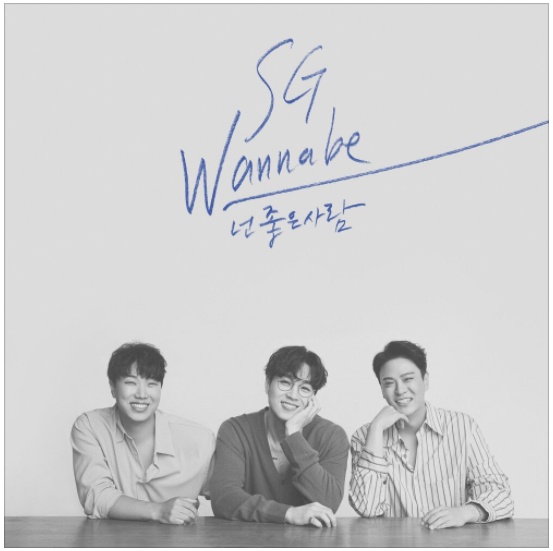  SG 워너비 - 넌 좋은 사람 [노래듣기/가사/M.V]
