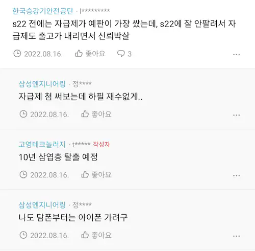 삼성 갤럭시 커뮤니티 여론 안좋음
