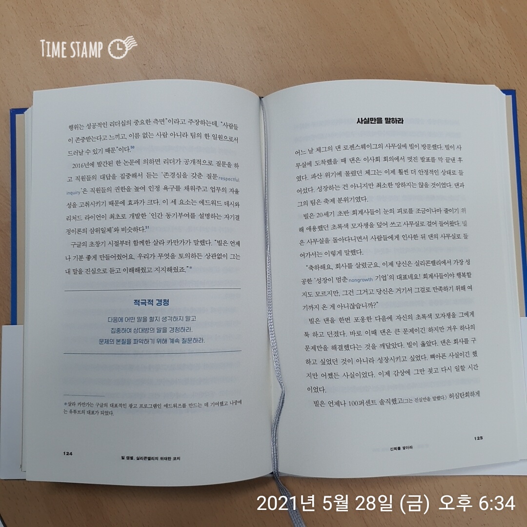  적극적 경청