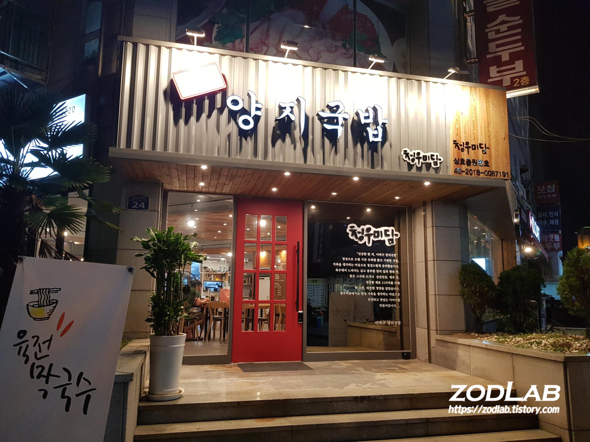  [부산 법조타운 맛집, 부산 법원 앞 혼밥 맛집] 청우미담 양지국밥