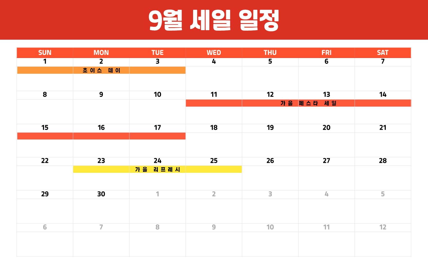 알리 9월 가을 세일
