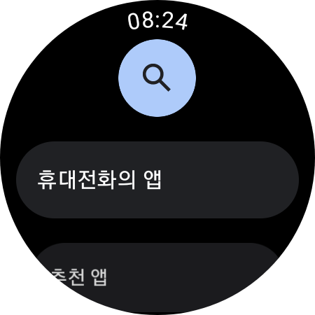 워치5 앱 찾기(검색)