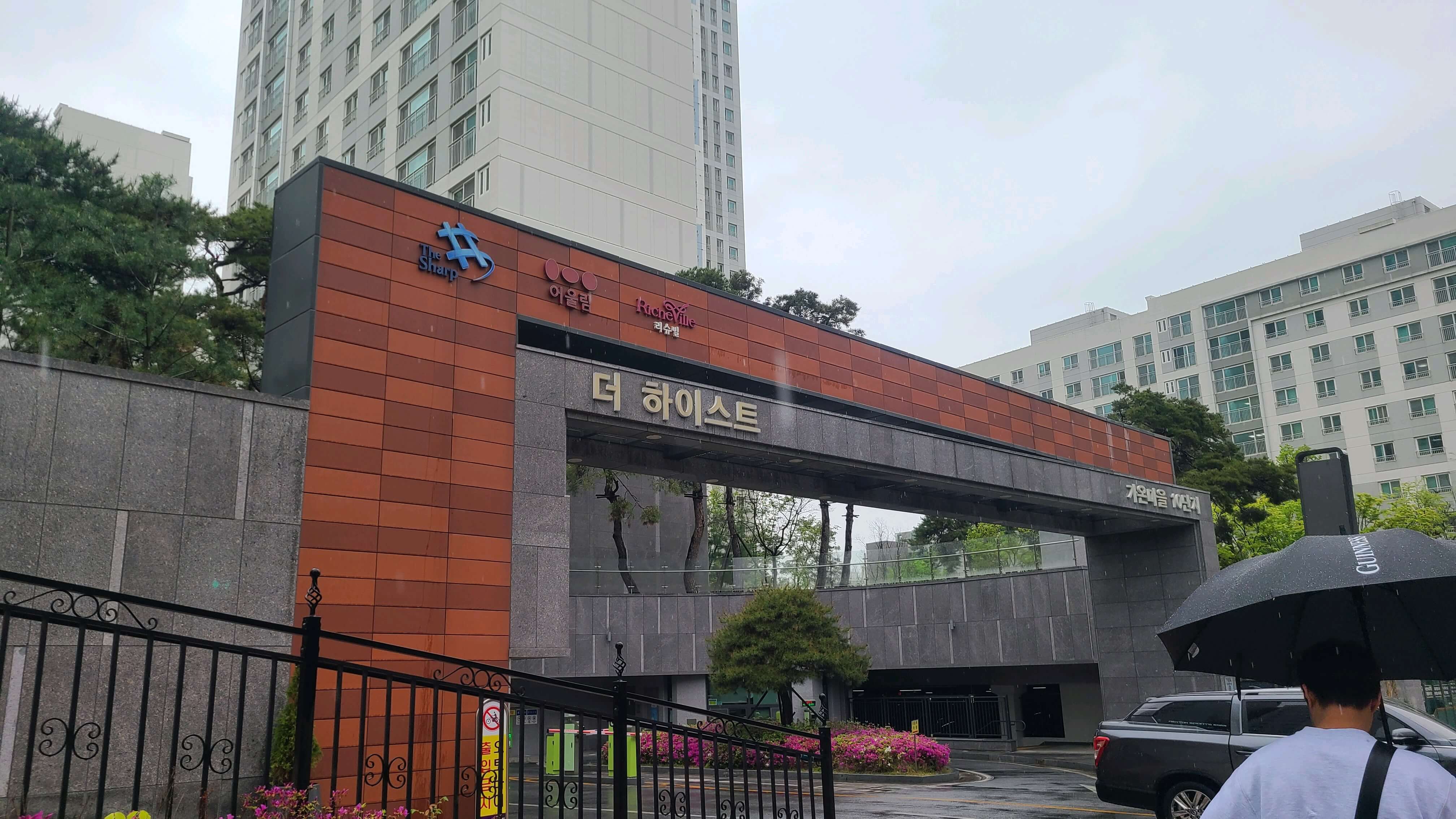 가온마을 10단지