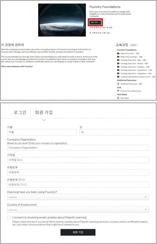 파운드리 입문 회원가입 화면