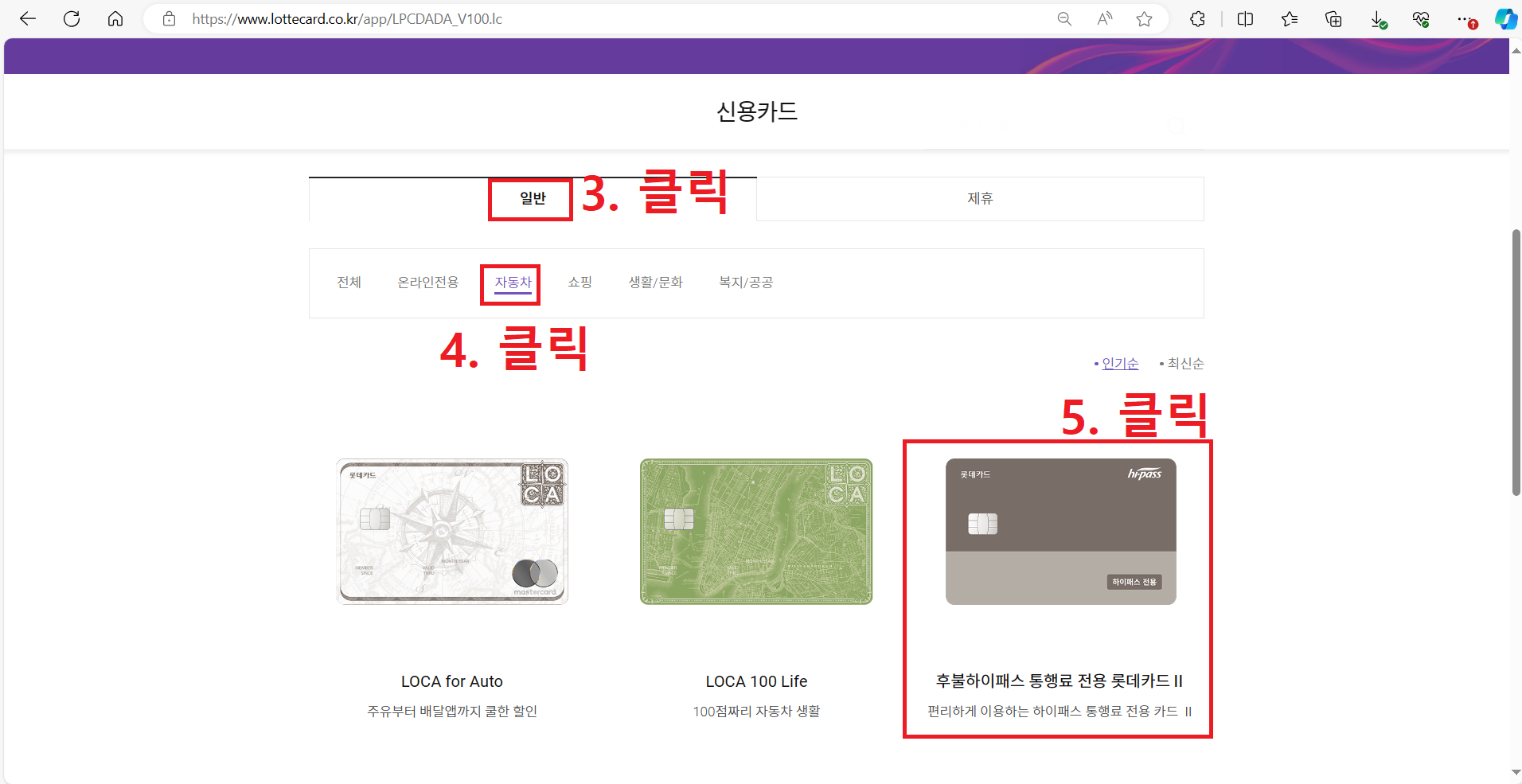 롯데카드 홈페이지를 통한 하이패스 후불 카드 신청 및 발급 방법2