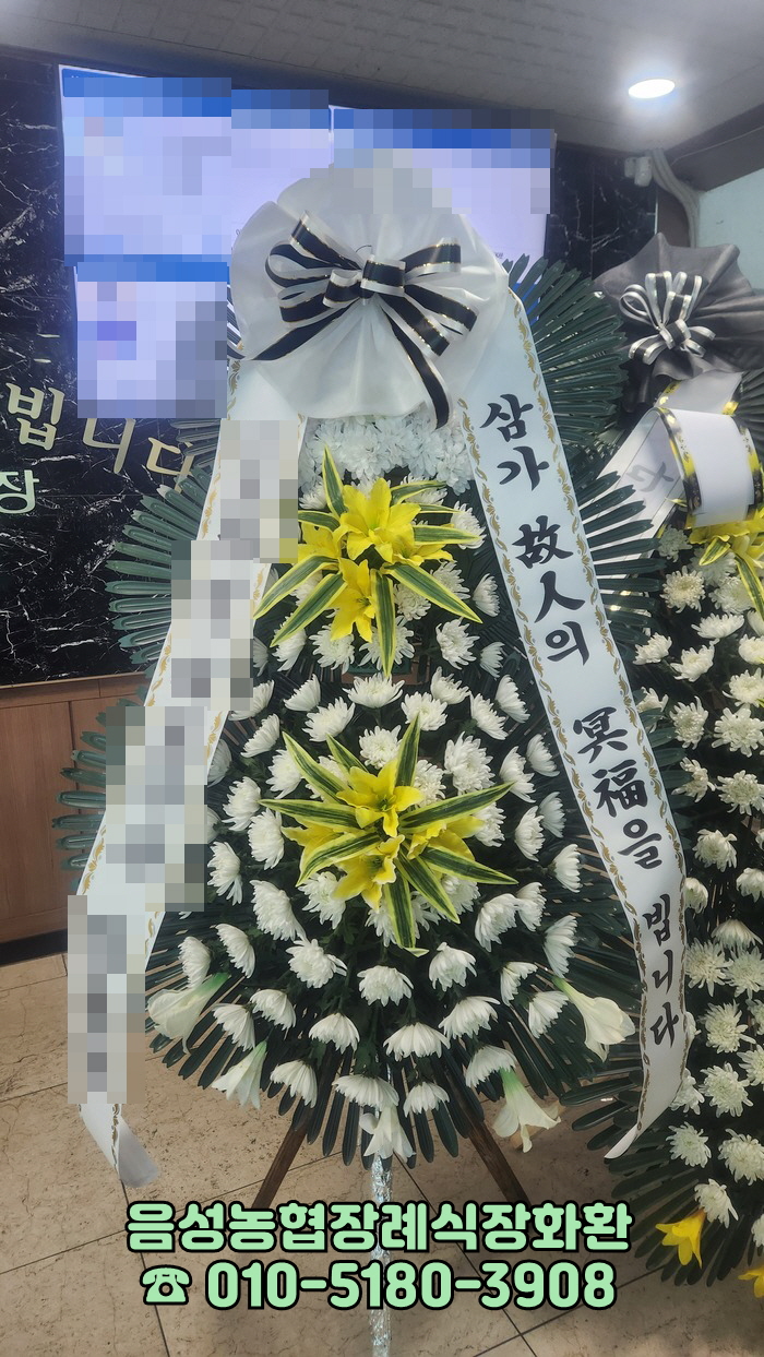음성농협장례식장조화꽃배달