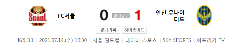  (2021 . K리그 1 . 17라운드) 서울 (0) 대 인천 (1) 축구 경기 하이라이트