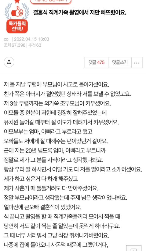 결혼식 직계가족 촬영에서 저만 빠뜨렸어요.
