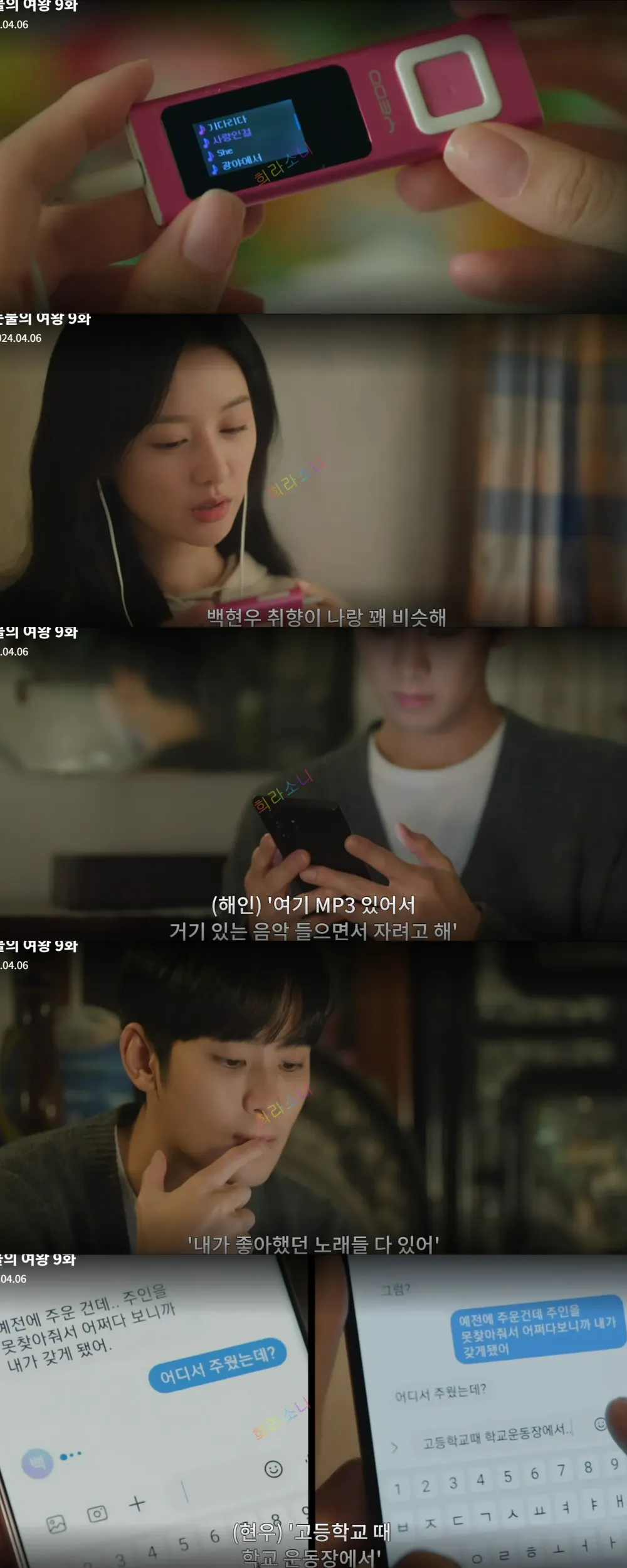 현우의 서랍에 있던 엠피쓰리를 듣는 해인.