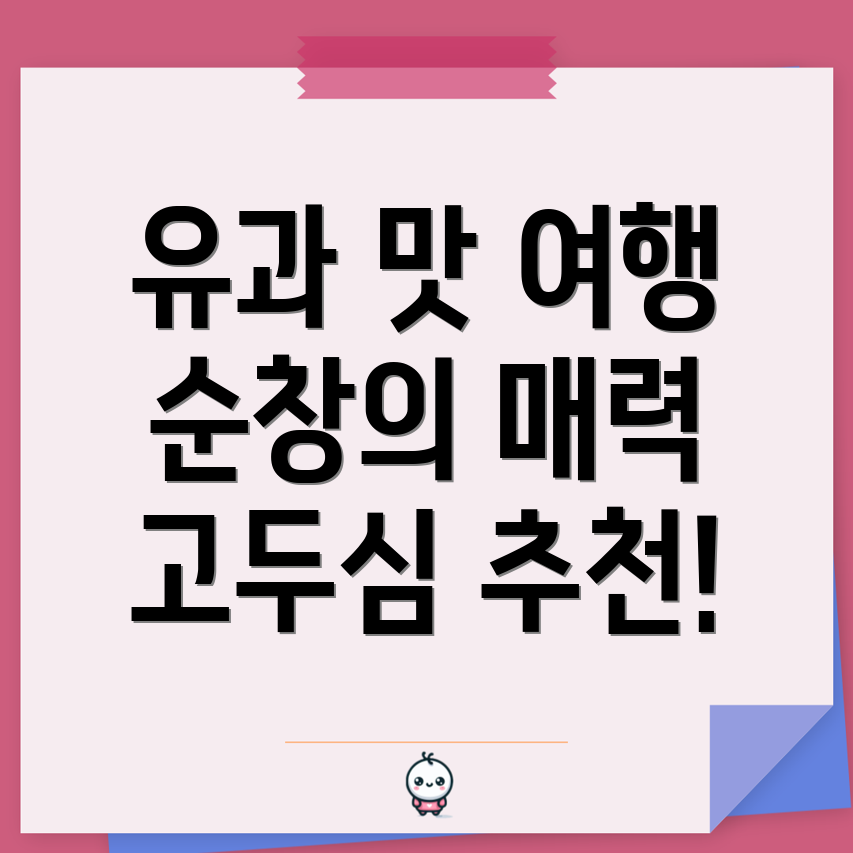 유과