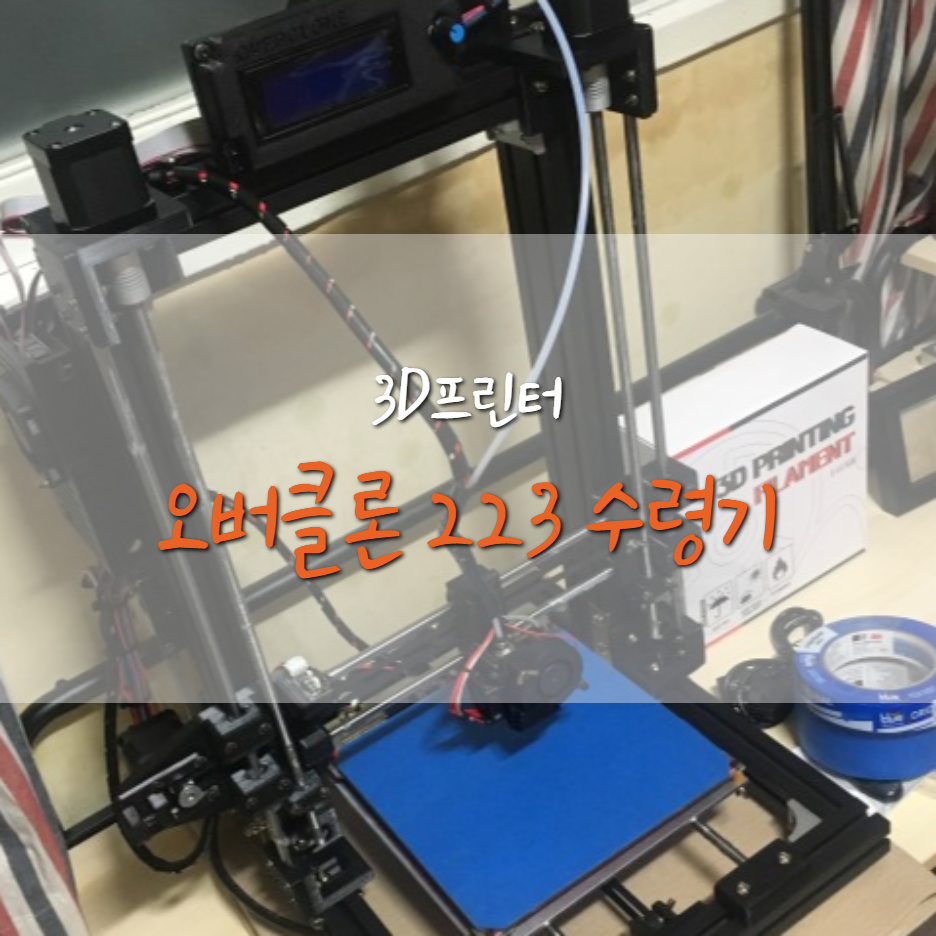  [OverClone] 223 Type 구입 !