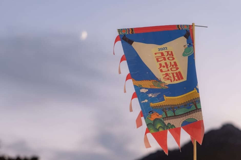 2023년 부산 금정산성축제