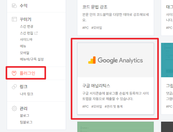 Google Analytics 구글 애널리틱스