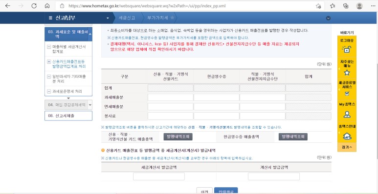 개인사업자 부가세 신고방법 국세청 홈텍스에서 2021년 상반기 6