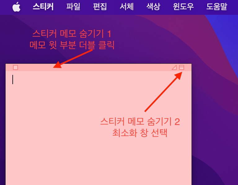 맥북-스티커메모-창-최소화