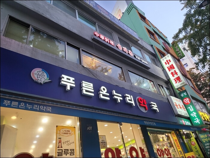 서대문 짬뽕 맛집 공화춘