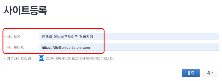 사이트등록 화면
