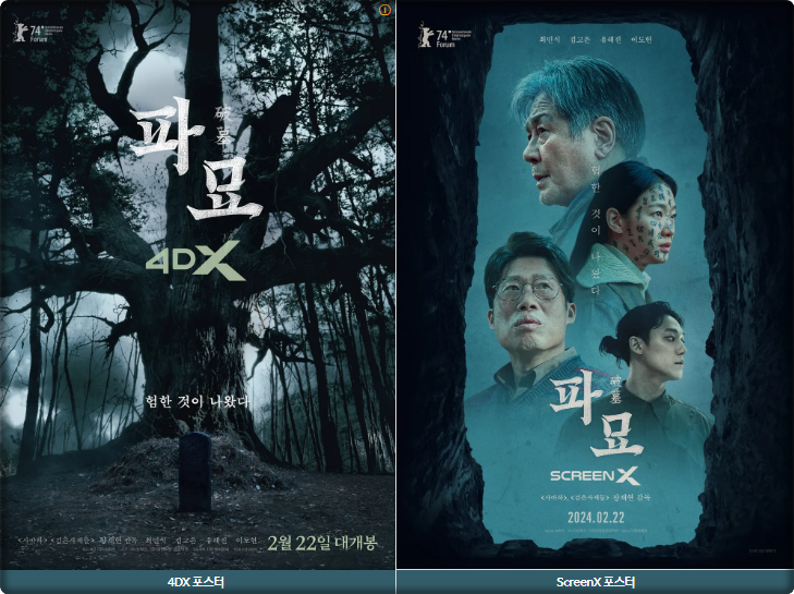 영화 파묘 포스터