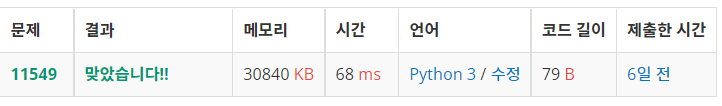  백준: 11549번 Identifying tea (Python3)