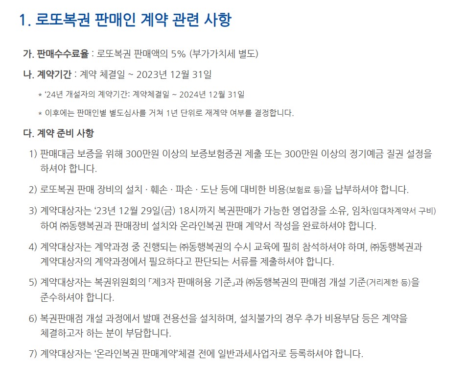 로또판매점 판매인 수수료