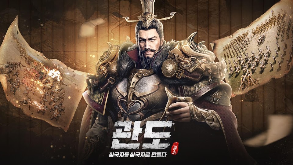  관도 삼국지 공략