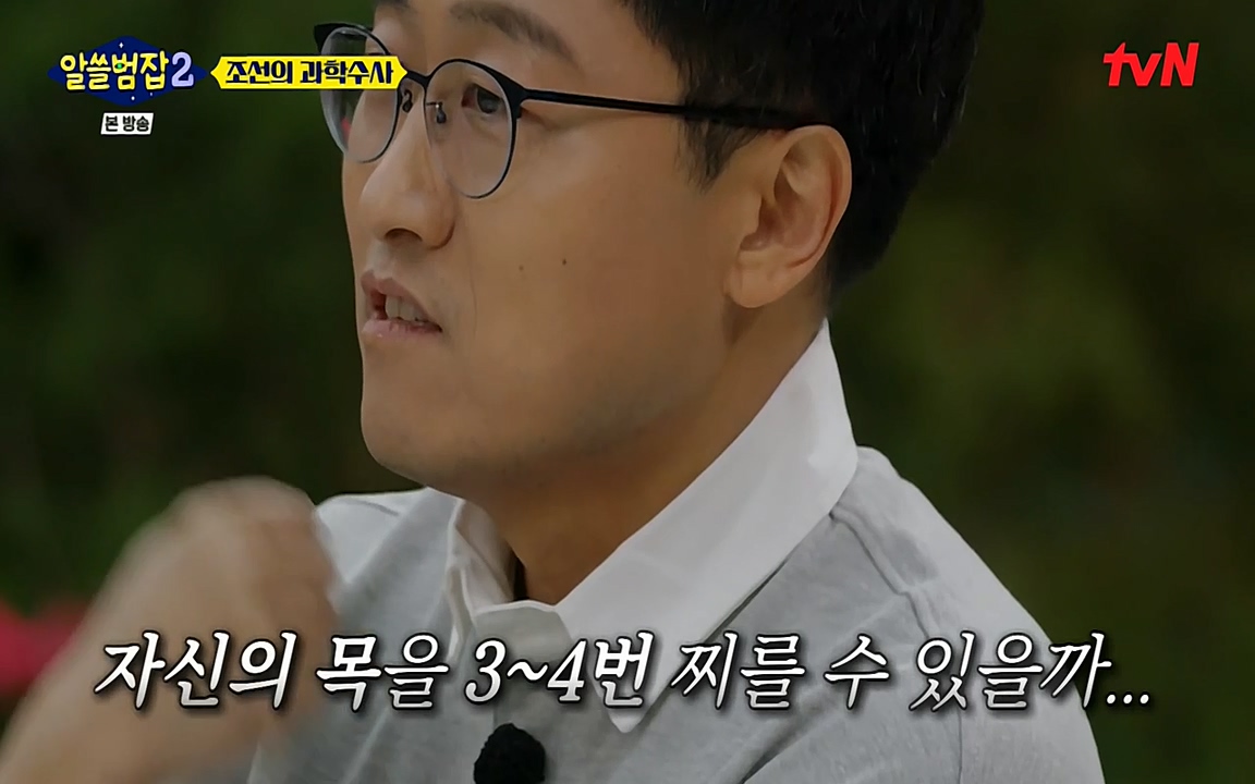 알쓸범잡 2.E16.220502p-NEXT.mp4_20220502_174402.819.jpg