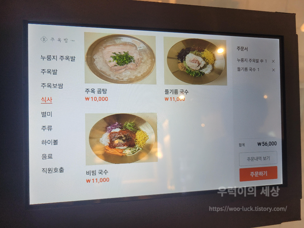 테이블 태블릿 메뉴판