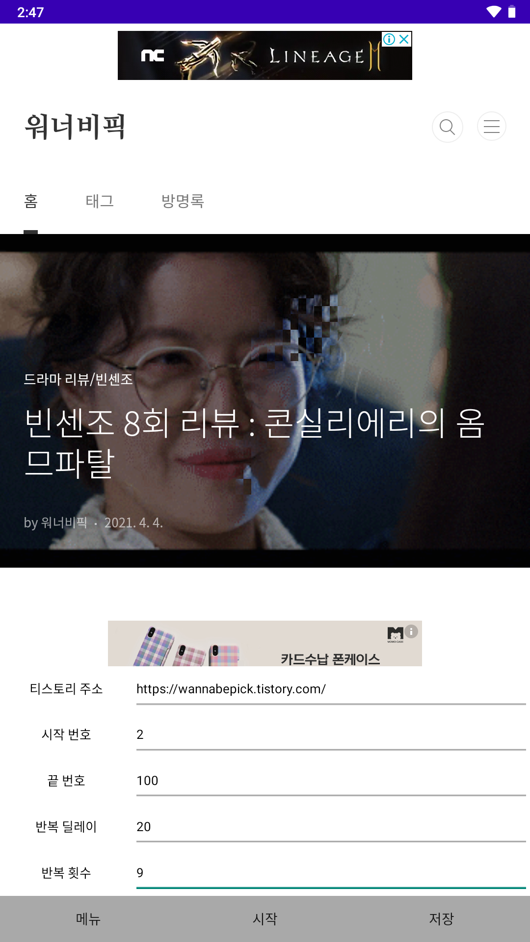  티스토리 방문자 늘리기 어플