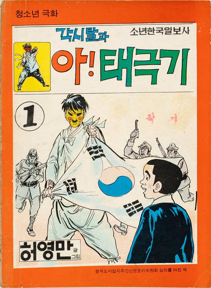 허영만 각시탈