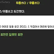 무릎쓰고 무릅쓰고 맞춤법 맞는 표현 예시_7