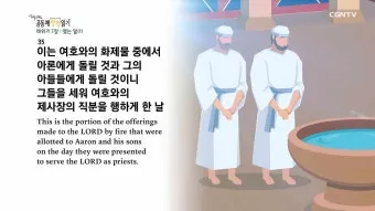 레위기 7장 제사장 묵상_12