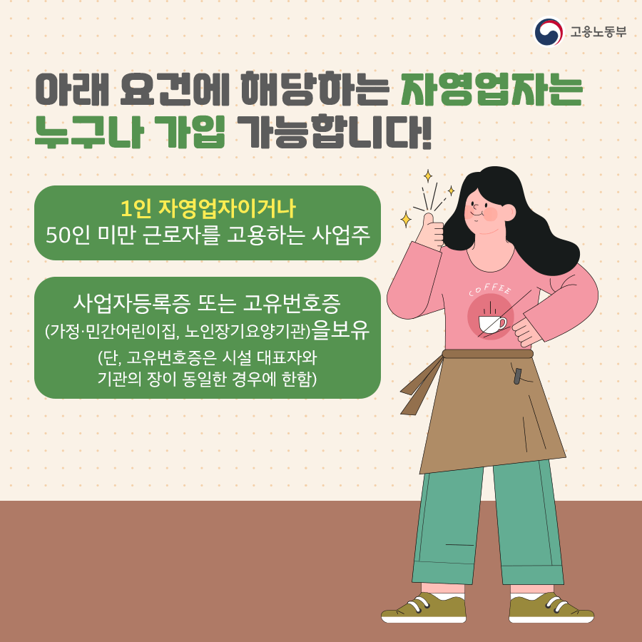 자영업자 고용보험 가입대상