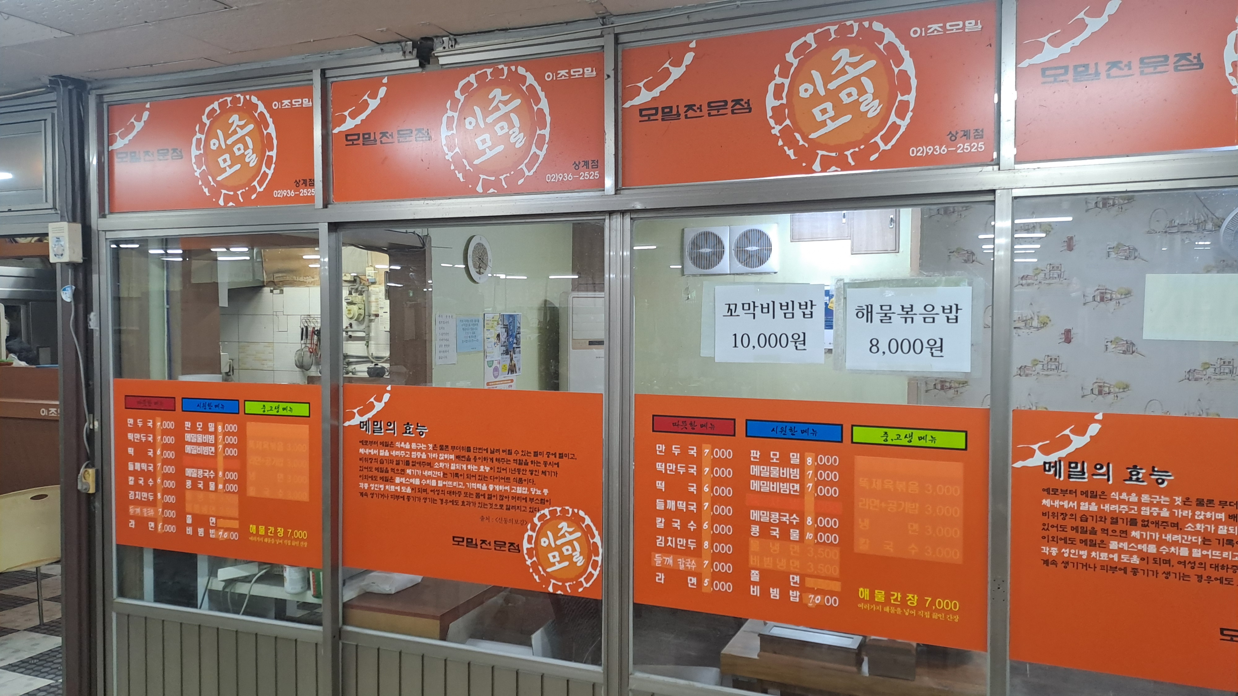 이조모밀 이미지