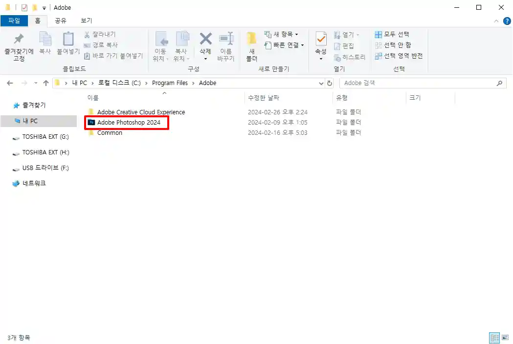 4_Adobe PhotoShop 폴더