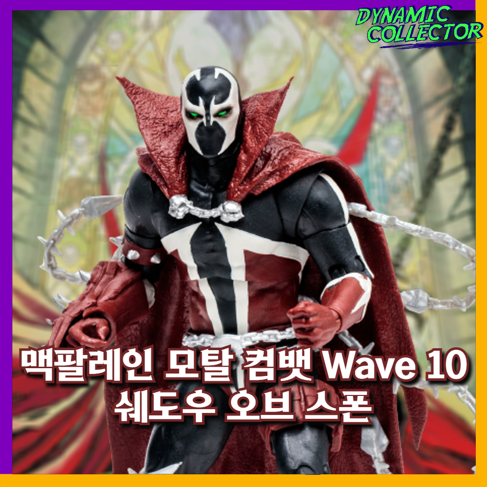  [다이나믹컬렉터][맥팔레인] 모탈 컴뱃 Wave 10 쉐도우 오브 "스폰" 액션 피규어