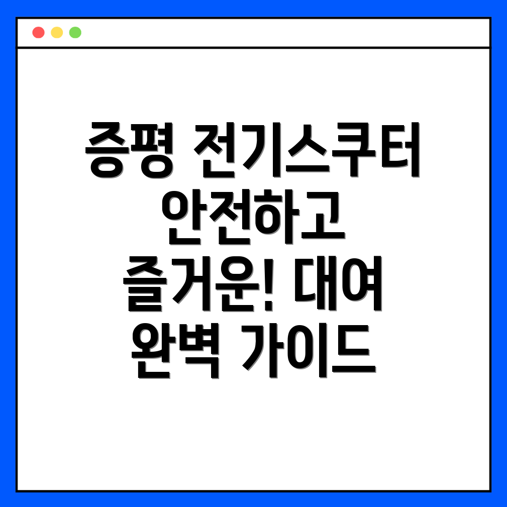 증평군 전기 스쿠터 대여