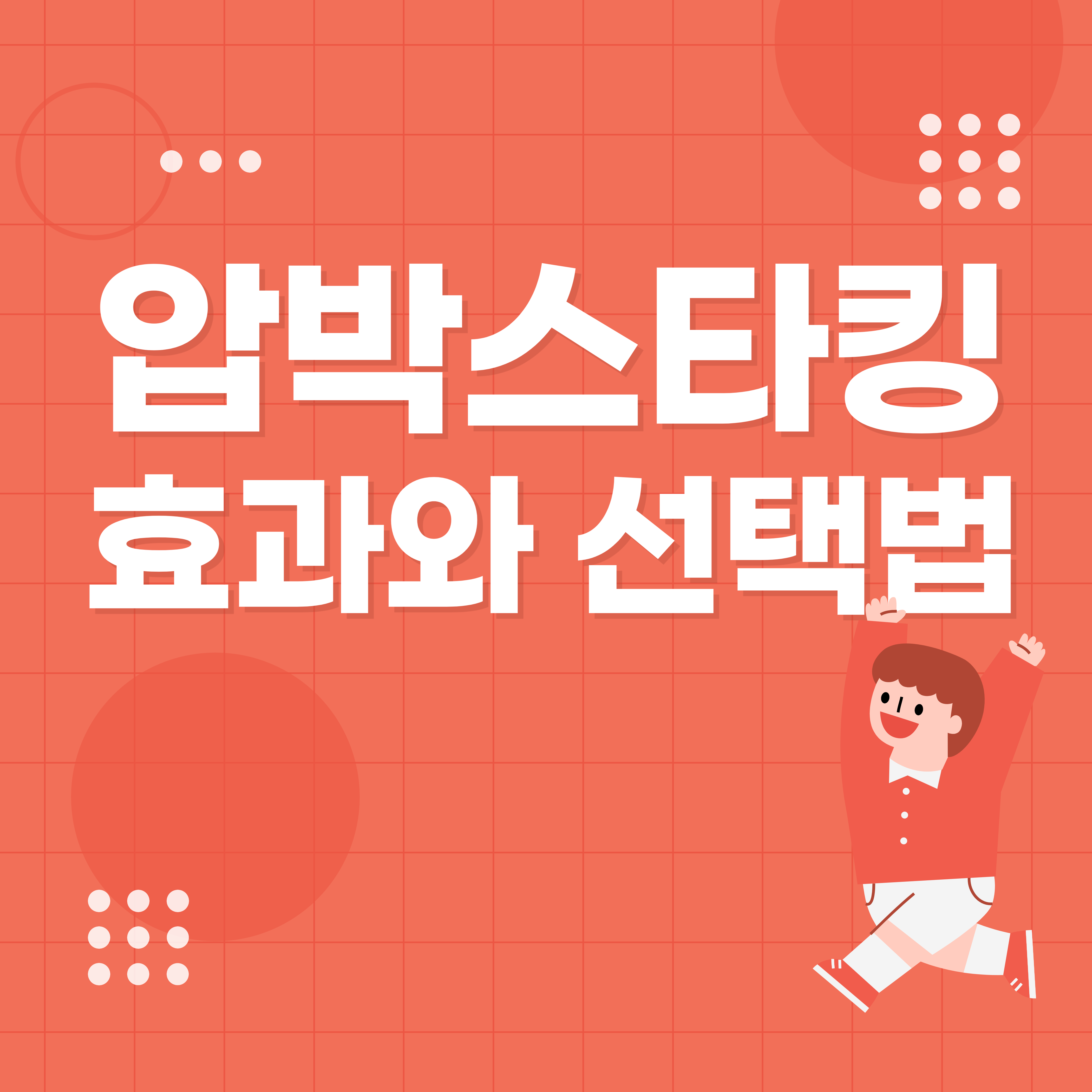 압박스타킹