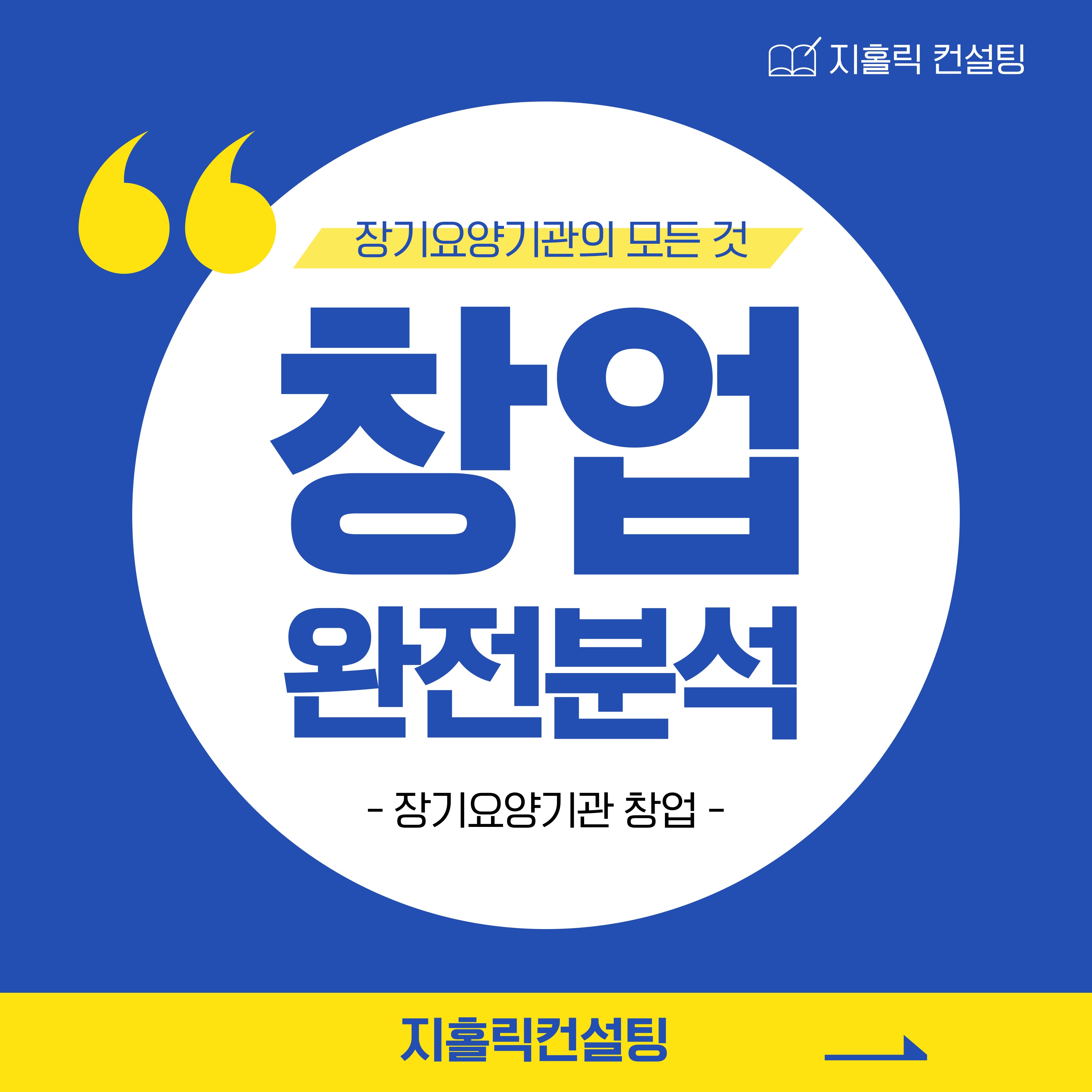  재가복지센터 요양보호사 창업 조건