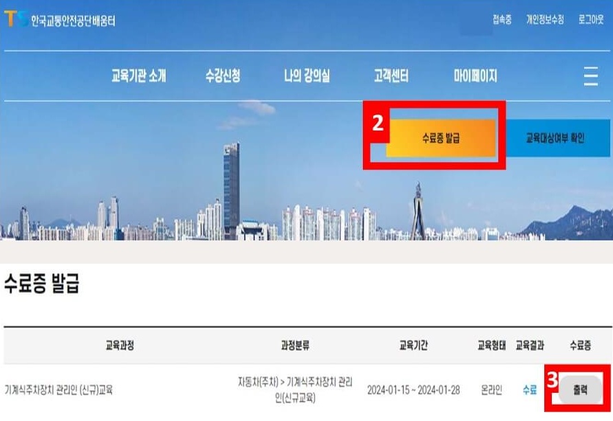 3. [수료증 발급] 버튼을 통해 이동하셨다면, 교육과정 우측 [출력] 버튼을 클릭해 주세요.