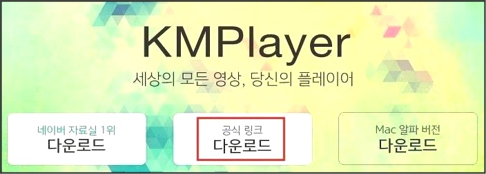 동영상 재생 프로그램 KMP 플레이어
