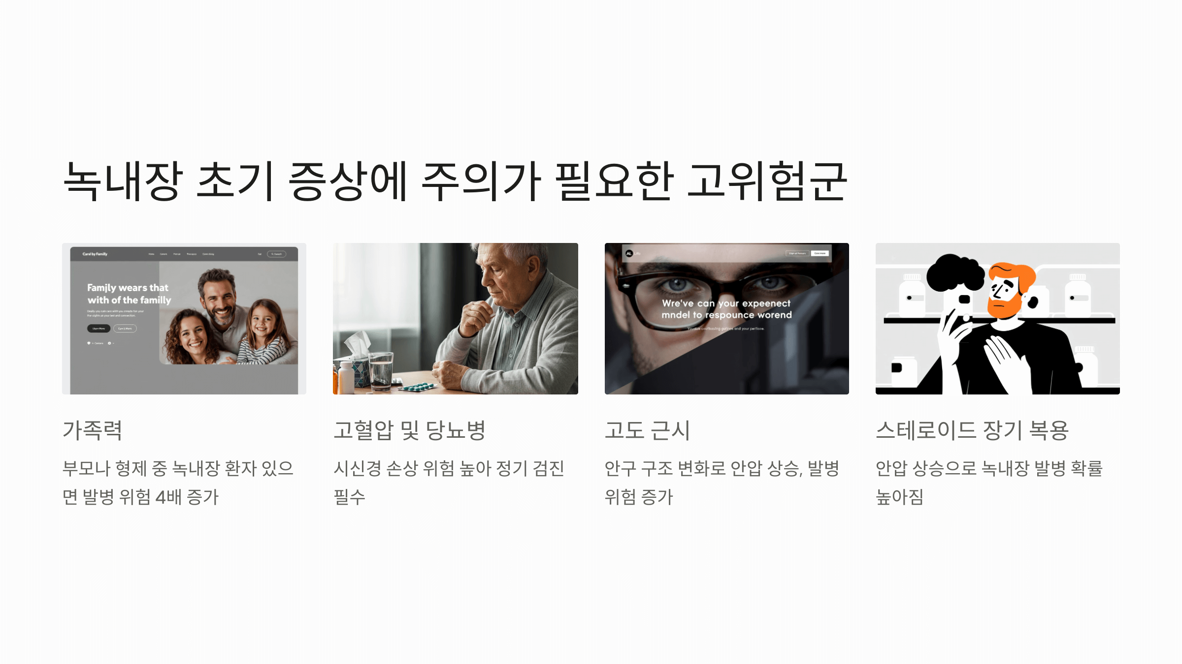 녹내장과 관련된 사진입니다.