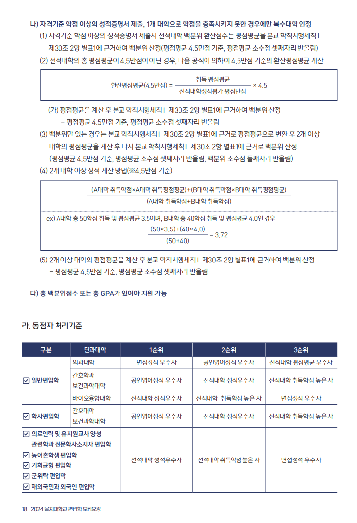 전적대 성적 환산방법