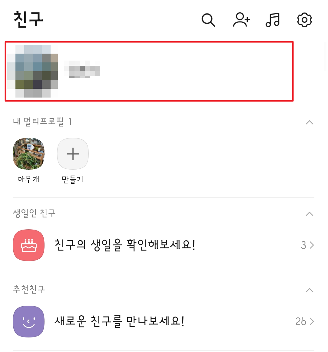  카카오톡 아이디 확인부터 변경하는 방법(+아이디 검색하기)