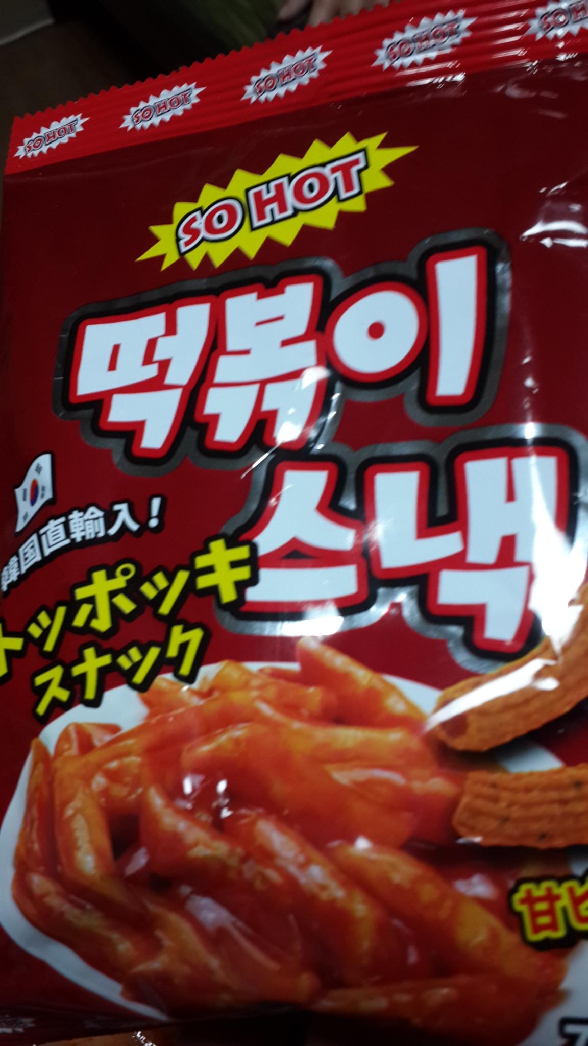 떡볶이 스낵 상표