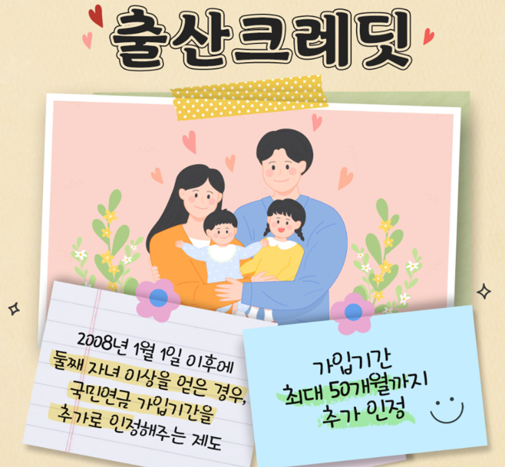 국민연금 출산크레딧 알아보기 - 1